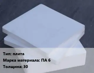 Капролон плита плита ПА 6 s=30